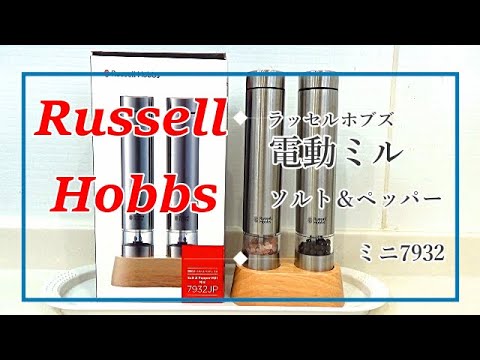 【Russell Hobbs ラッセルホブズ　電動ミル】一目惚れ即決の購入品♪ブラックペッパー香るクリームにでレビュー♪