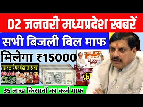 30 December 2024 Madhya Pradesh News मध्यप्रदेश समाचार। Bhopal Samachar भोपाल समाचार CM Mohan Yadav