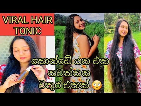 Magical hair tonic /කොන්ඩේ යන එක නවත්තන වතුර එකක් 😳/How to grow hair fast