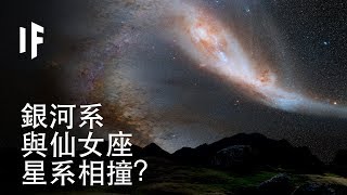 What if -  the Milkyway and Andromeda Galaxies collided