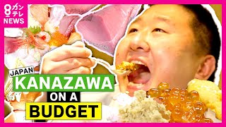 Budget Trip in Kanazawa, Japan｜fallindebu フォーリンデブはっしー