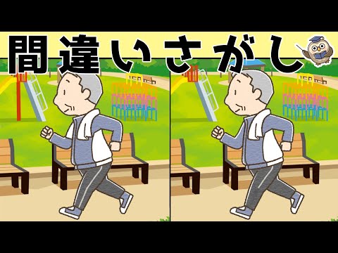 【間違い探しゲーム】おすすめ！老化予防に最適な脳トレ動画【頭の体操】