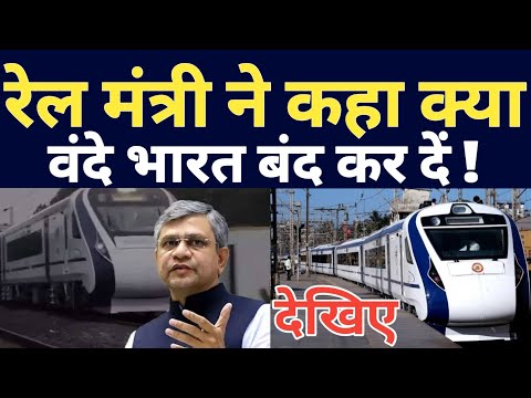 Vande Bharat Express Train Ticket Booking Latest Update ! Does Congress Want Vande Bharat To Stop ?