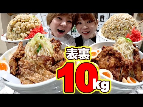 【大食い】ラーメン炒飯セット１０kg！！デカ盛りの聖地表裏さんで爆食！！【MUKBANG】【大胃王】