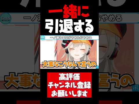 Vtuberを辞める時は一緒に引退すると宣言する小森めと一ノ瀬うるはがてぇてぇすぎた【小森めと切り抜き ニチアサ 一ノ瀬うるは 白雪レイド ぶいすぽ #shorts】