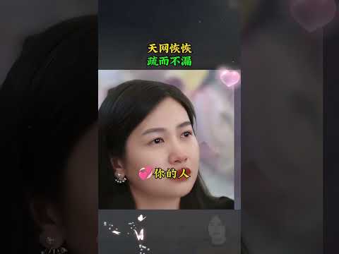 天网恢恢疏而不漏#正能量 #情感共鸣 #周文强 #正能量