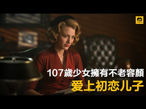 奇幻爱情电影：现任男友竟是前任儿子？107岁少女拥有不老容颜，爱上初恋儿子，时光尽头的两人再次相遇 #时光尽头的恋人 #奇幻电影