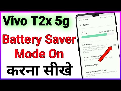 battery saver mode kaise kare / Vivo mobile me battery saver mode on kaise kar / Vivo t2x 5g battery