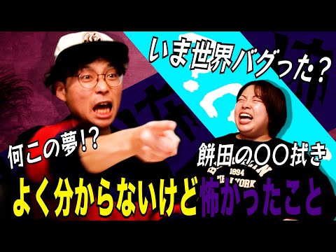 【不思議】よく分からないけど怖かった事BEST３