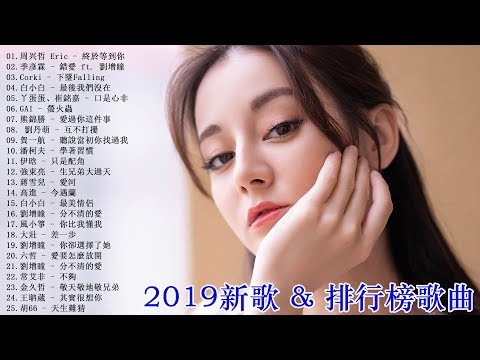 華語人氣排行榜 top 100 - kkbox｜2019年超好听的歌曲排行榜｜kkbox风云榜2019｜2019 华语单曲榜 - top 100 kkbox