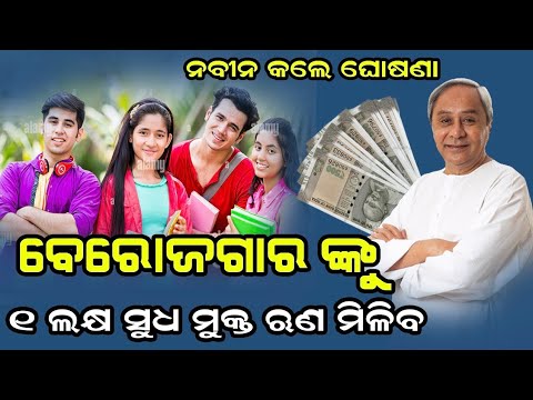 Swayam Yojana Get 1 Lakh Zero Interest Loans // Swayam Yojana Online Apply 2024 // Odia Shikhya