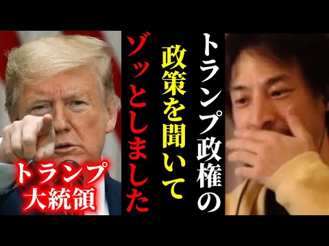 【ひろゆき×宮崎哲弥】※トランプ大統領の政策を聞いてゾッとしました。世界はヤバい事になります【ひろゆき 論破 For education 切り抜き 夜な夜な生配信 hiroyuki コラボ 対談】