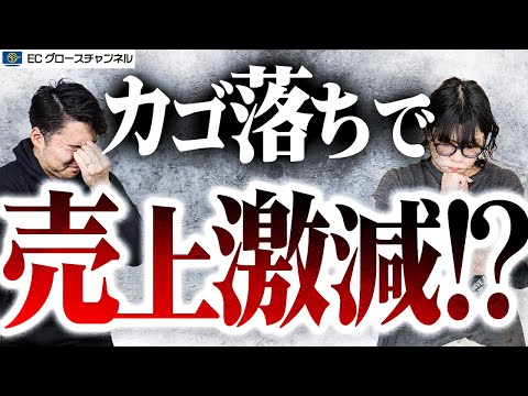 ECの「カゴ落ち」はヤバい！改善する方法を暴露します