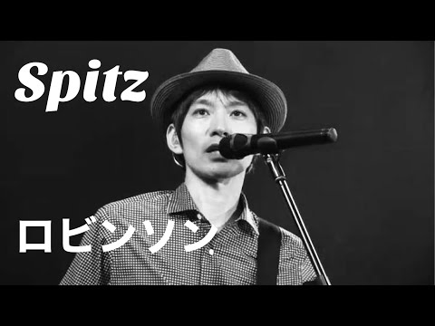 [スピッツ]   ♪Robinson ロビンソン　[LIVE音源]