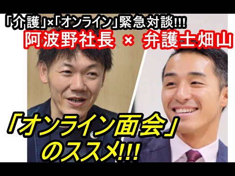 【オンライン面会】介護施設の面会制限を「オンライン活用」で乗り越えよう!!!