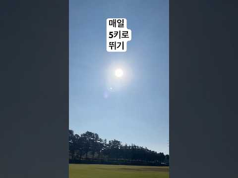 50대의 나에게 40대의 내가 줄수있는 가장 큰 선물 “체력””건강”🏃🏼‍♀️🏃🏻‍♀️‍➡️#운동#운동하는여자#오운완#running#마라톤#motivation