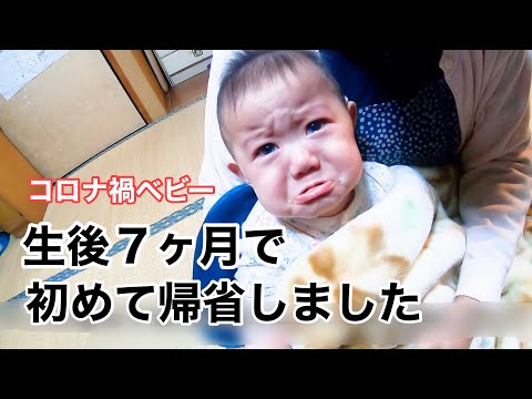 【帰省】生後７か月で初めて岐阜のばあばに会いに行けました！【夫の実家】