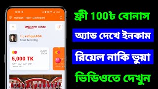 rakuten-trade | online income bd payment bkash 2023 | new earning app today 2023