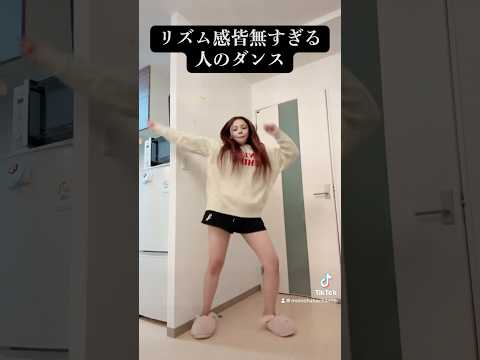 リズム感ない人のダンスあるある