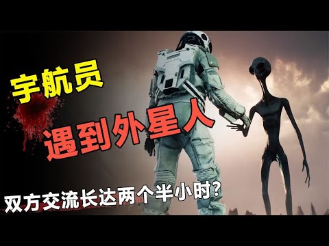 苏联宇航员遇到外星人，并进行交流？揭秘礼炮6号外星人事件