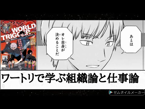 （感想）「ワールドトリガー」248話「若村麓郎④」修は才能の形が違うだけで「持っている側」？　閉鎖環境試験編は組織論と仕事論の話である