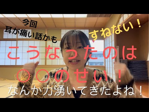 【耳が痛い話】こんなふうになったのは…もう拗ねない