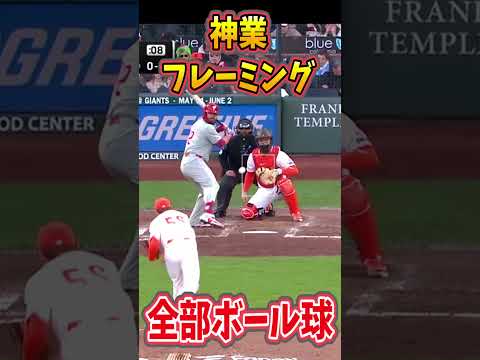 【パトリック・ベイリー】2024GG賞受賞！至高のフレーミング#mlb #野球 #大谷翔平