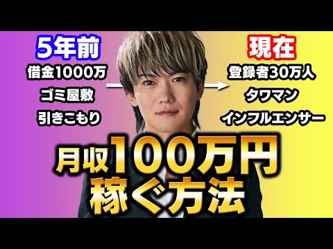 【完全解説】99％の人間が月収100万円稼げるようになる方法！この動画を見るだけでせどりで失敗しない！せどり王子流お金の稼ぎ方！【転売 物販】【副業 おすすめ】【メルカリ】