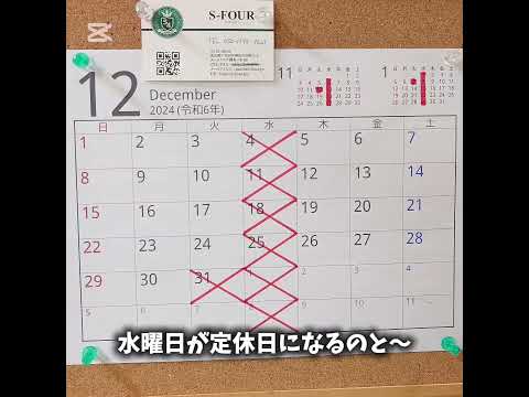 [営業]12月の営業予定です！