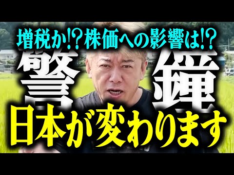 【ホリエモン】※警鐘※増税か⁉株価への影響は⁉日本が変わります。【堀江貴文 切り抜き】