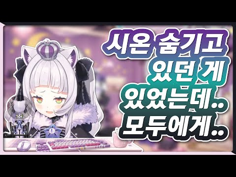 데뷔 3년 반 동안 숨기고 있었던 사실 (홀로라이브 / 무라사키 시온)