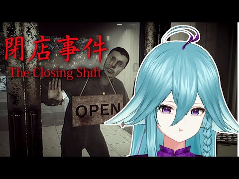 Coffee Shop Simulator But I'm Getting STALKED【 THE CLOSING SHIFT 閉店事件】