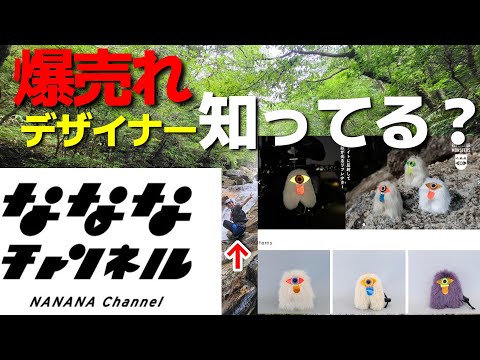 なななちゃんもご指名!?爆売れする👻モンスターのデザイナー夫婦と六甲へ行ってきたvlog　トレラン　六甲山