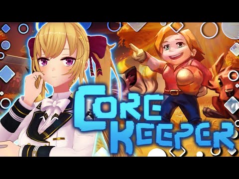 【Core Keeper】昼コアキーパー⛅️Chillめにやらせてもらってもいいのだろう？04【にじさんじ/鷹宮リオン】