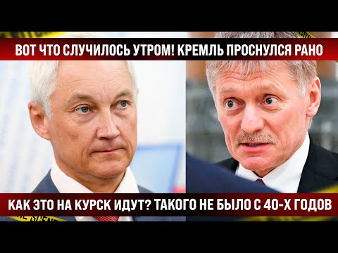 КАК ЭТО НА КУРСК ИДУТ? Вот что случилось этим утром! Такого не было с 40-х годов