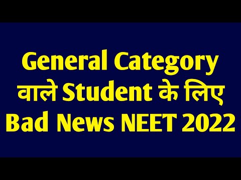 Neet 2022 general Category Student big update | neet 2022 latest news today