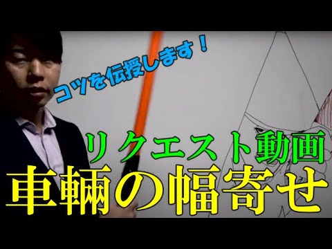 【リクエスト動画】車両幅寄せ誘導の動作【株式会社イージス】