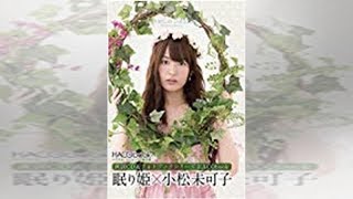 小松未可子が登場！ 「HACObook（ハコブック）」シリーズ、2ndシーズン始動へ