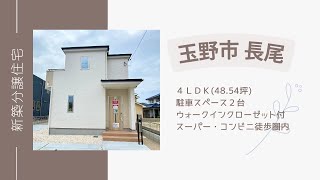 【物件動画】岡山県玉野市長尾🏠※成約済み