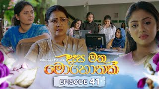 Desa Matha Mohothak | Episode 41 - (2024-12-23) | ITN