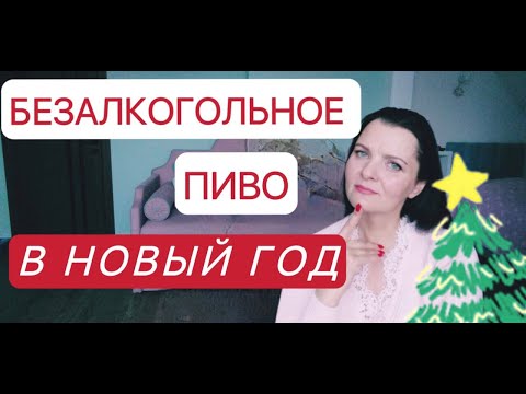 Не пью пятый год. Как планирую встречать Новый год.