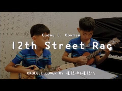 12th Street Rag ( Euday L. Bowman ) Ukulele cover by 盧銘均 & 盧銘佑