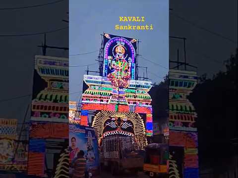 #kavali #sankranti #festival #shorts #viralvideo