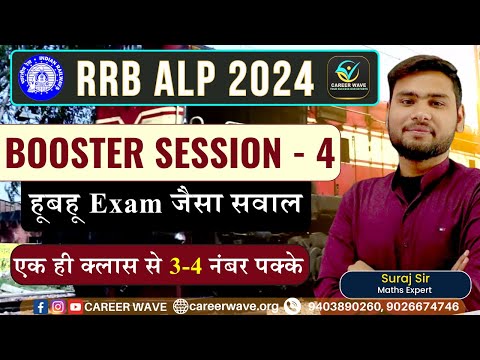 RRB ALP 2024 | Aptitude Booster Session on latest TCS Pattern | RRB ALP Class by Suraj sir