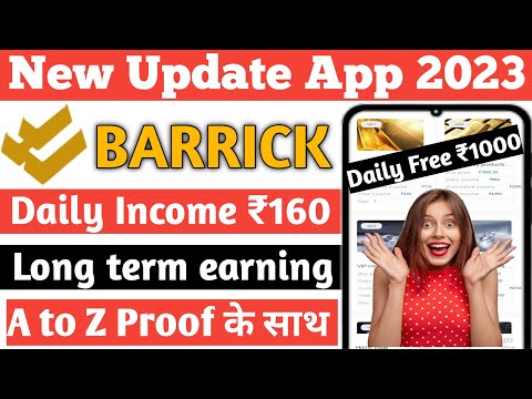 New Earning App 2023। Barrick app withdrawal proof। Barrick app Full Details। कब तक चलेगा।