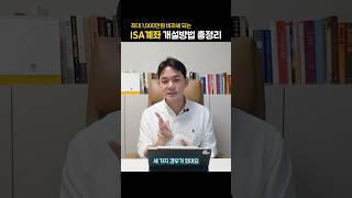 1,000만원 비과세 계좌 만드는 방법