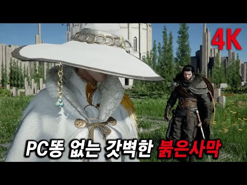 와.. 펄어비스 미친 자신감!! 붉은사막 세계관 디테일까지 역대급 퀄리티.. 4K