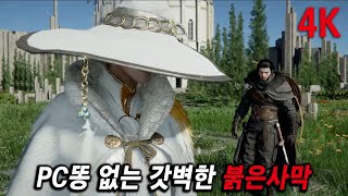 와.. 펄어비스 미친 자신감!! 붉은사막 세계관 디테일까지 역대급 퀄리티.. 4K