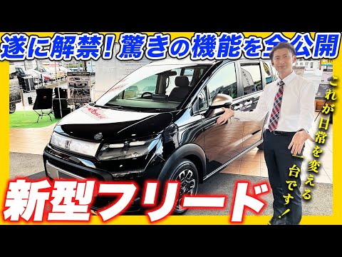 【新型 FREED CROSSTAR 現車紹介】ホンダの最新ミニバン新型フリードクロスターをいち早くご紹介します！