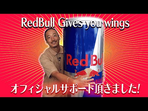 [RedBull gives you wings]"片想いから両想いへ"願い続ければ夢は叶います。カメラマン武田だけが気付いてくれないけど、今後も気づいてもらえるよう精進していきます。関係各位感謝です